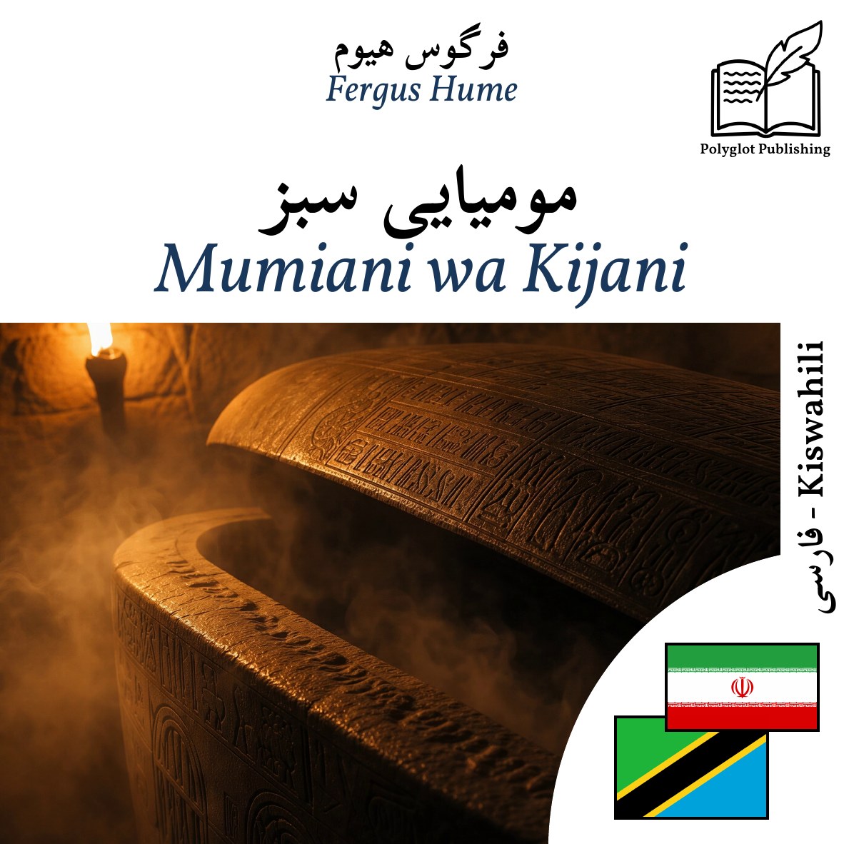 Mumiani wa Kijani