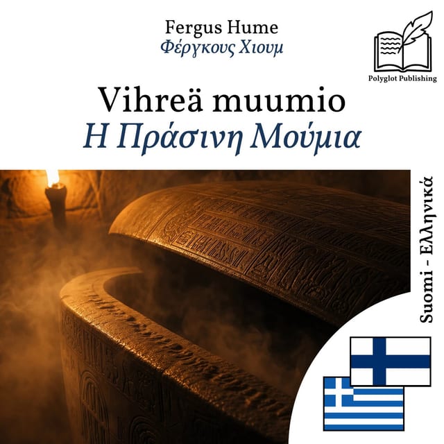 Η Πράσινη Μούμια