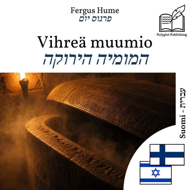 המומיה הירוקה