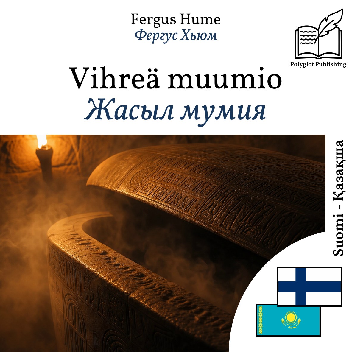 Жасыл мумия