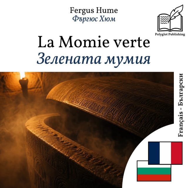 Зелената мумия