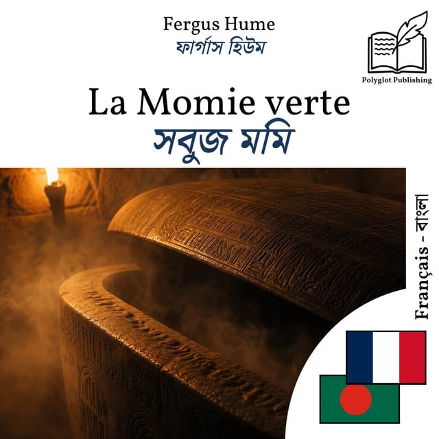 সবুজ মমি