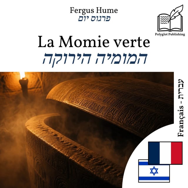 המומיה הירוקה