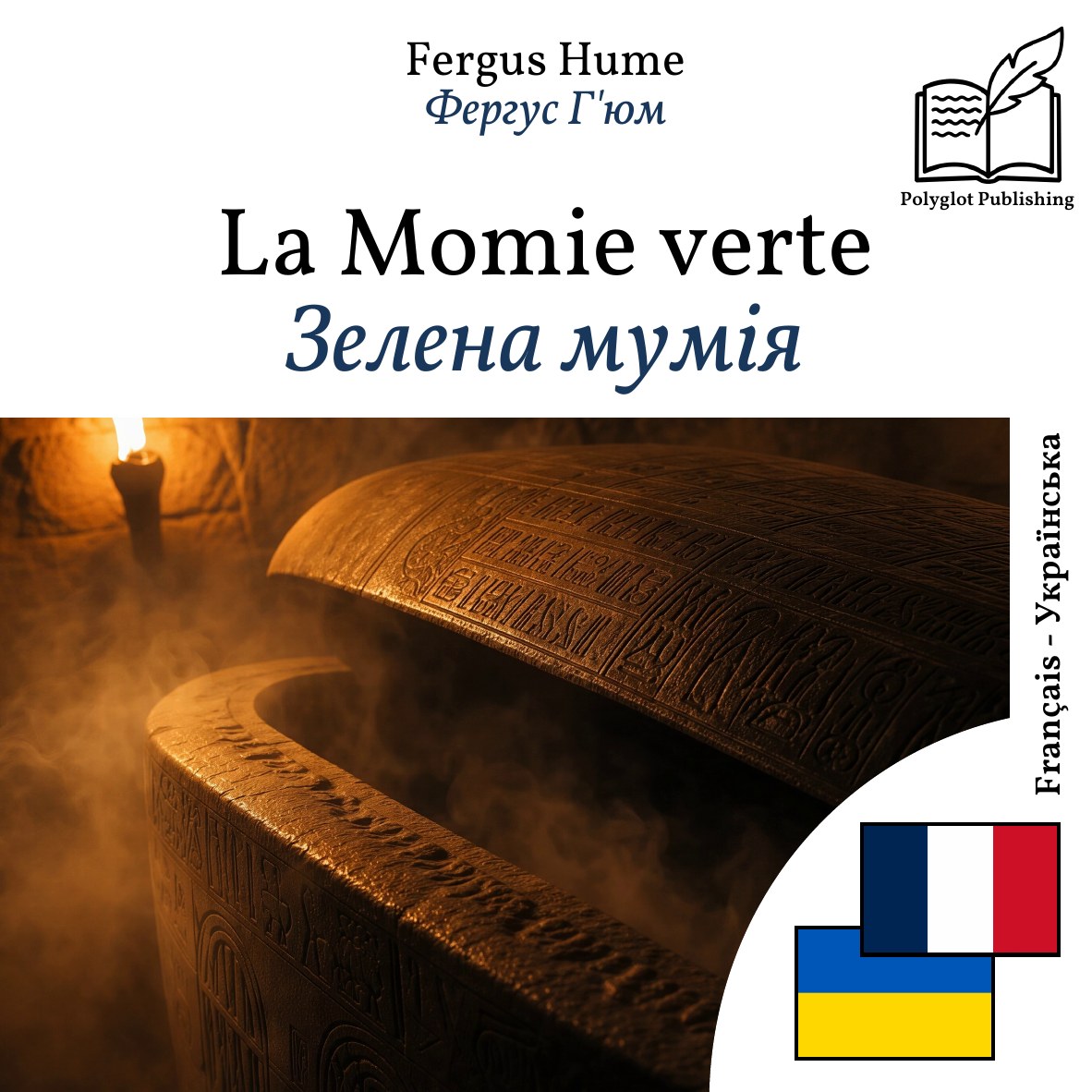 Зелена мумія