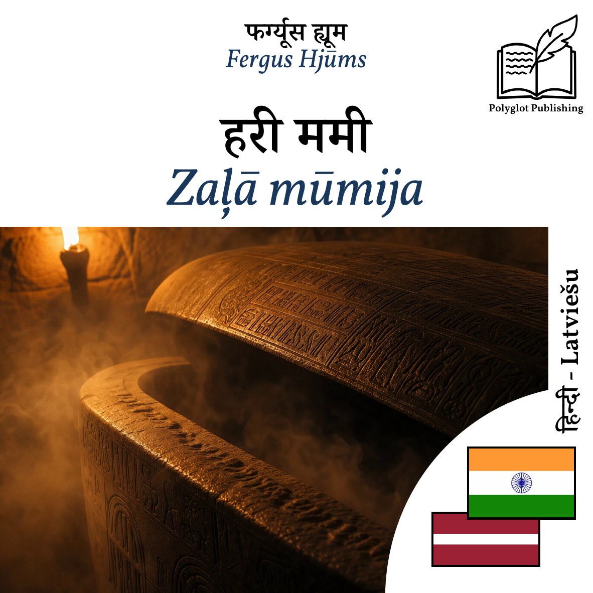 Zaļā mūmija