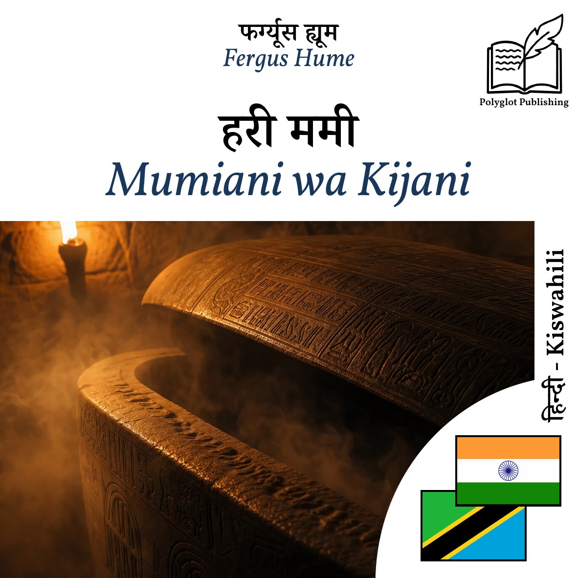 Mumiani wa Kijani