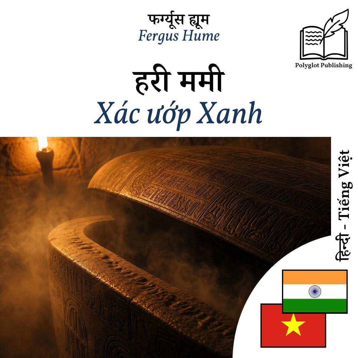 Xác ướp Xanh