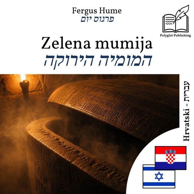 המומיה הירוקה