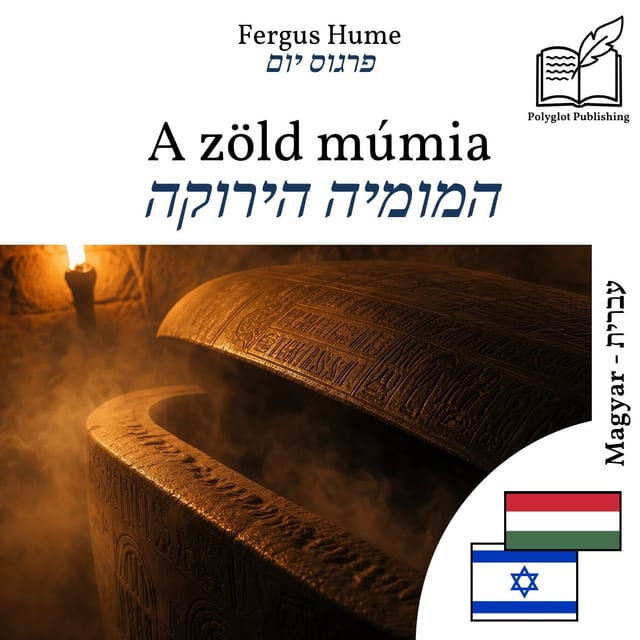 המומיה הירוקה