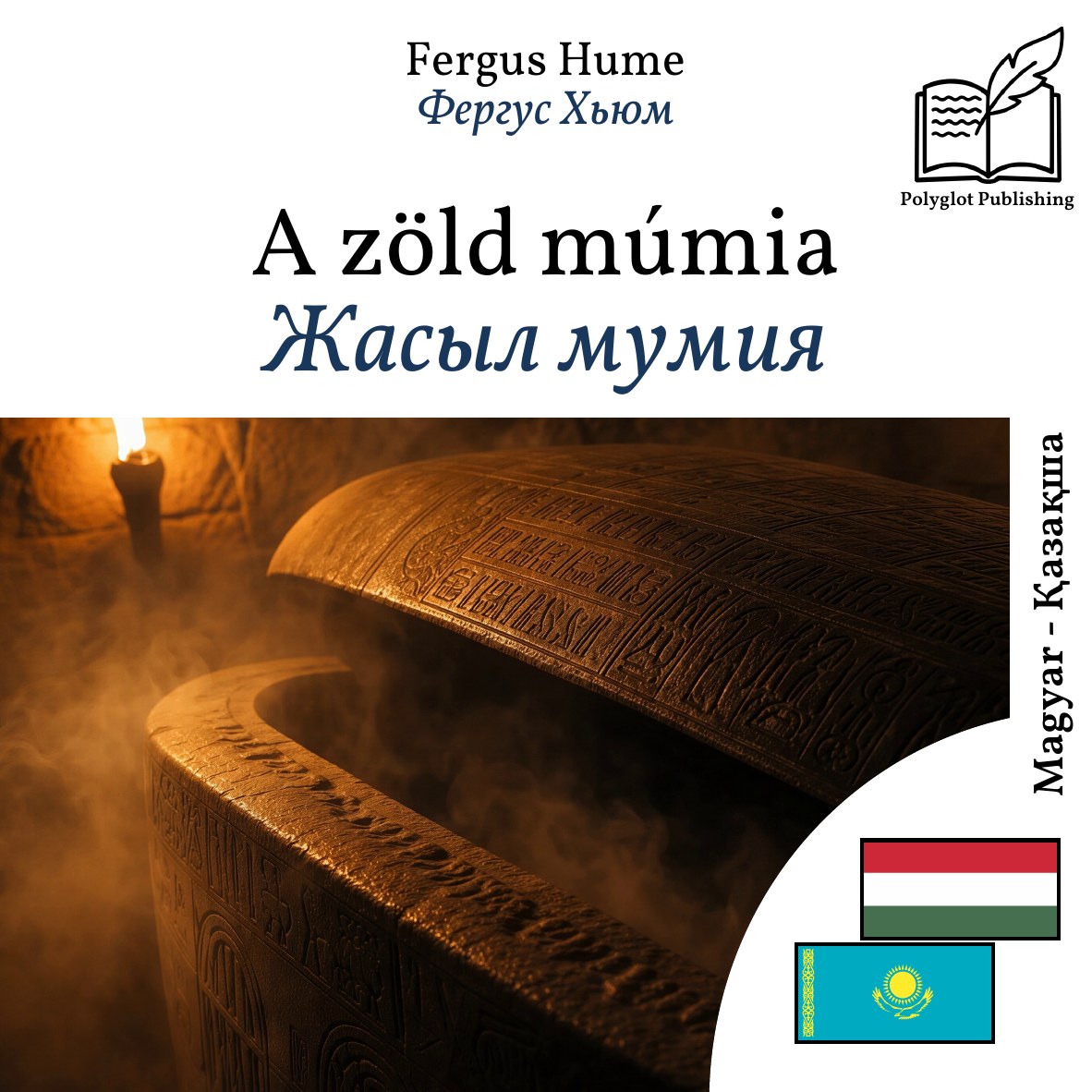 Жасыл мумия