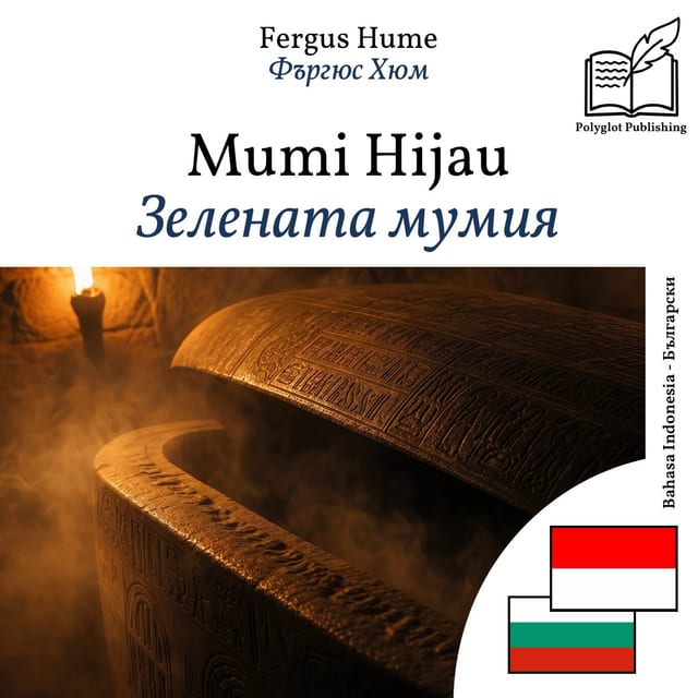 Зелената мумия