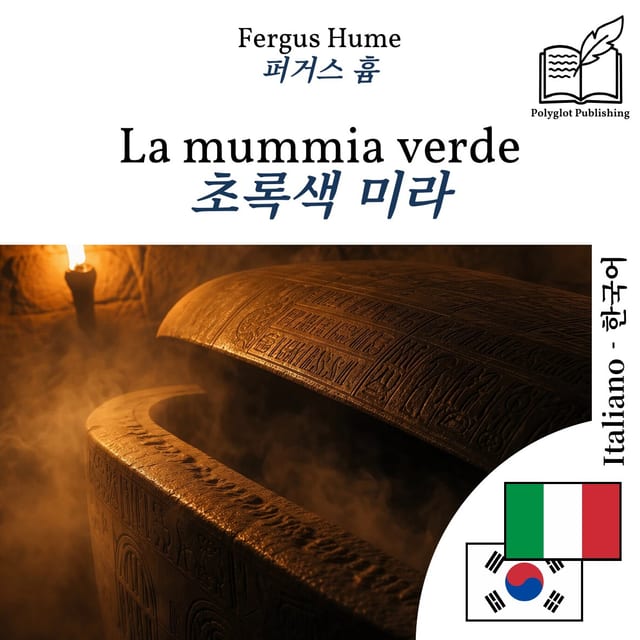 초록색 미라