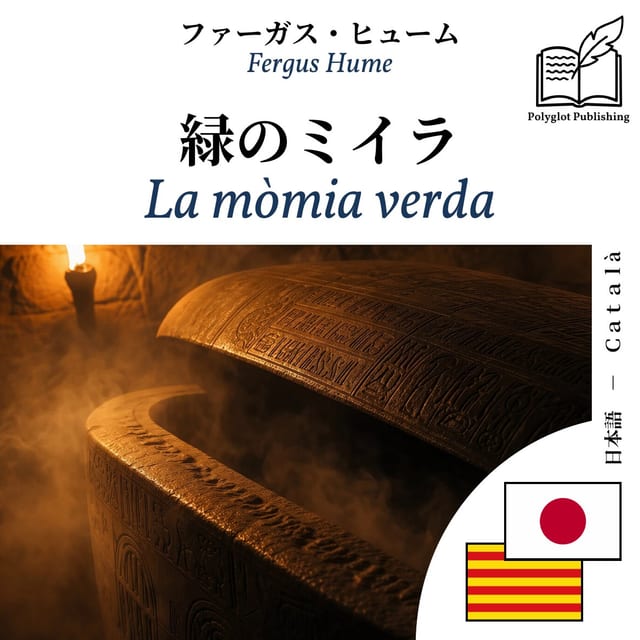 La mòmia verda