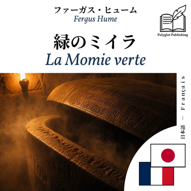 La Momie verte
