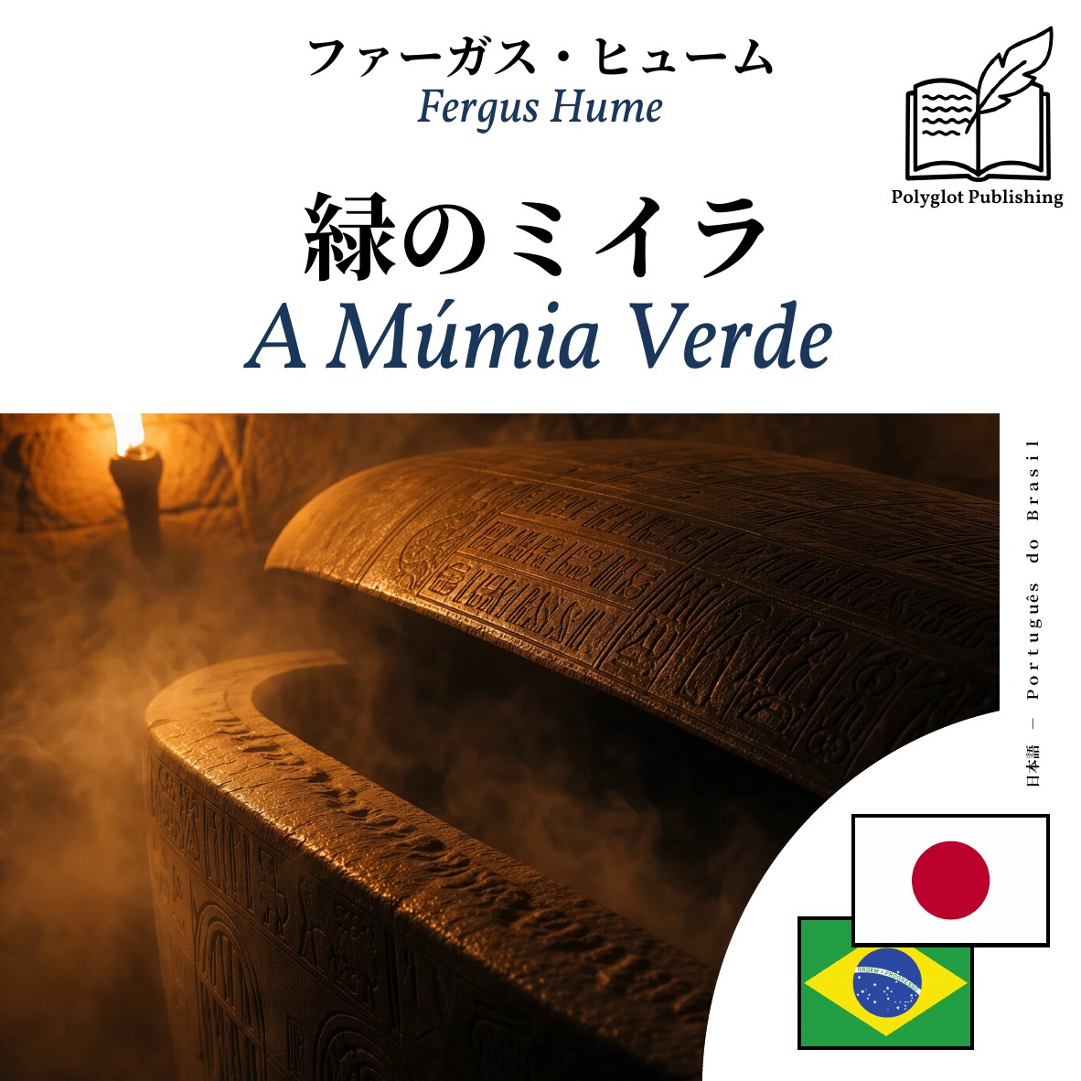 A Múmia Verde