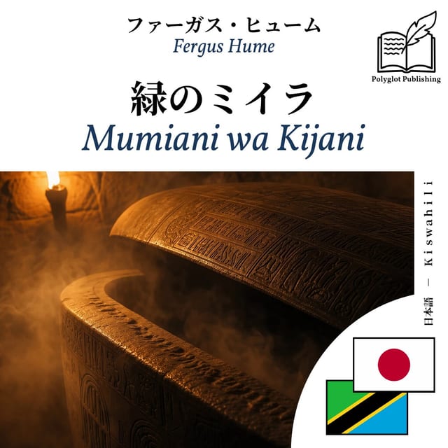 Mumiani wa Kijani