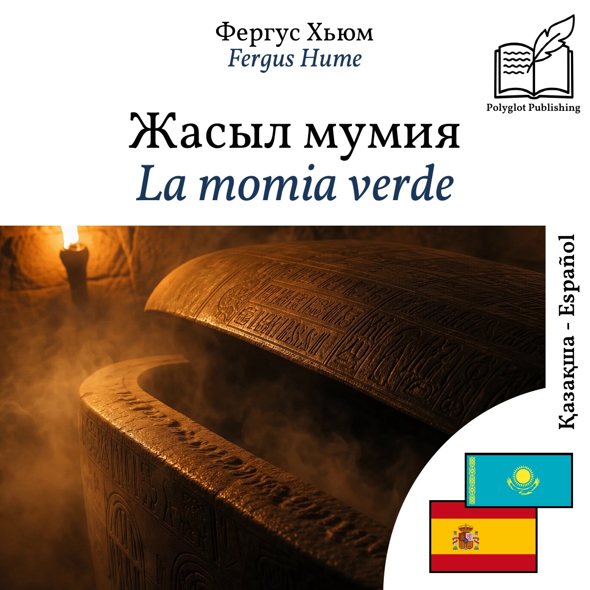 La momia verde