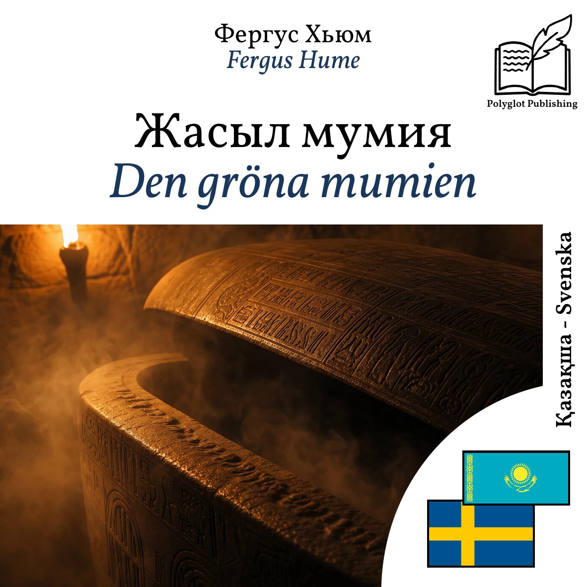 Den gröna mumien
