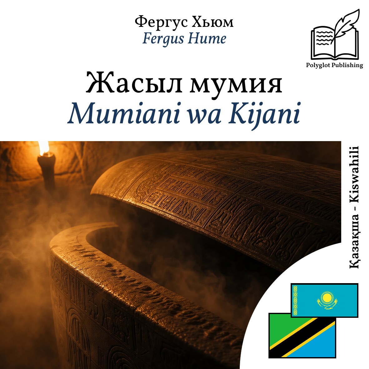 Mumiani wa Kijani