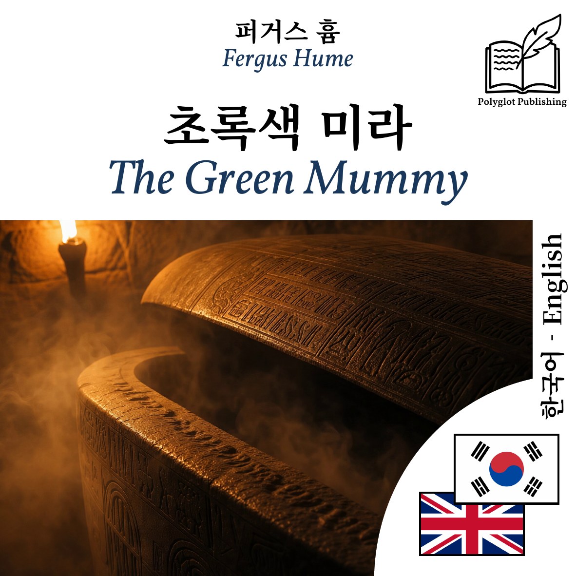 The Green Mummy