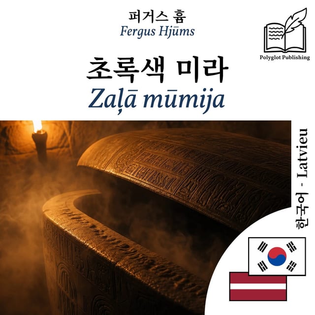 Zaļā mūmija