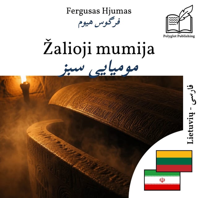 مومیایی سبز