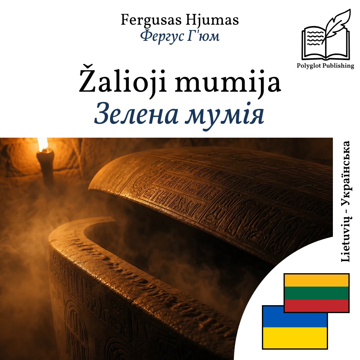 Зелена мумія