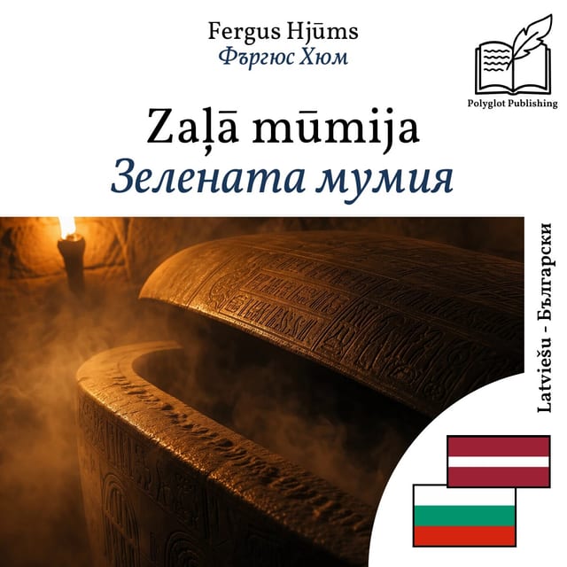 Зелената мумия