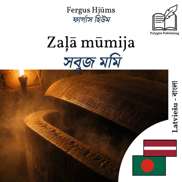 সবুজ মমি