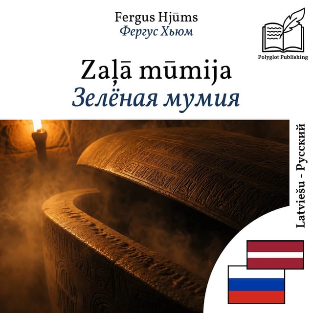 Зелёная мумия
