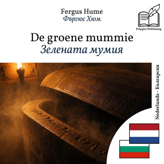 Зелената мумия