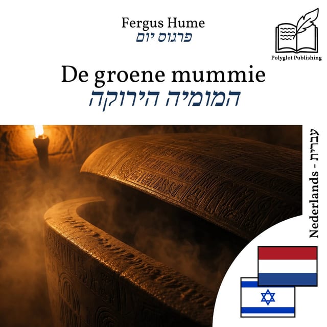 המומיה הירוקה