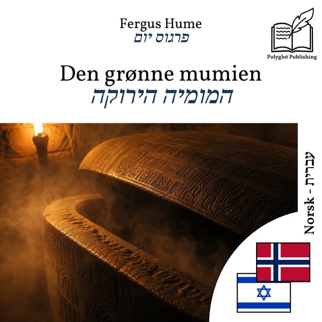 המומיה הירוקה