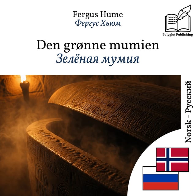 Зелёная мумия