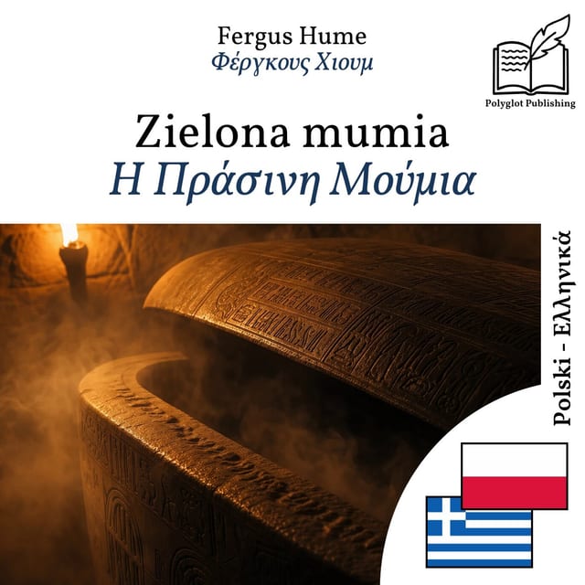 Η Πράσινη Μούμια