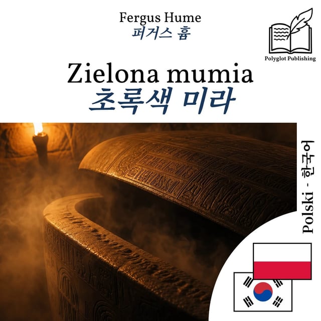 초록색 미라
