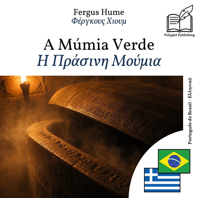 Η Πράσινη Μούμια