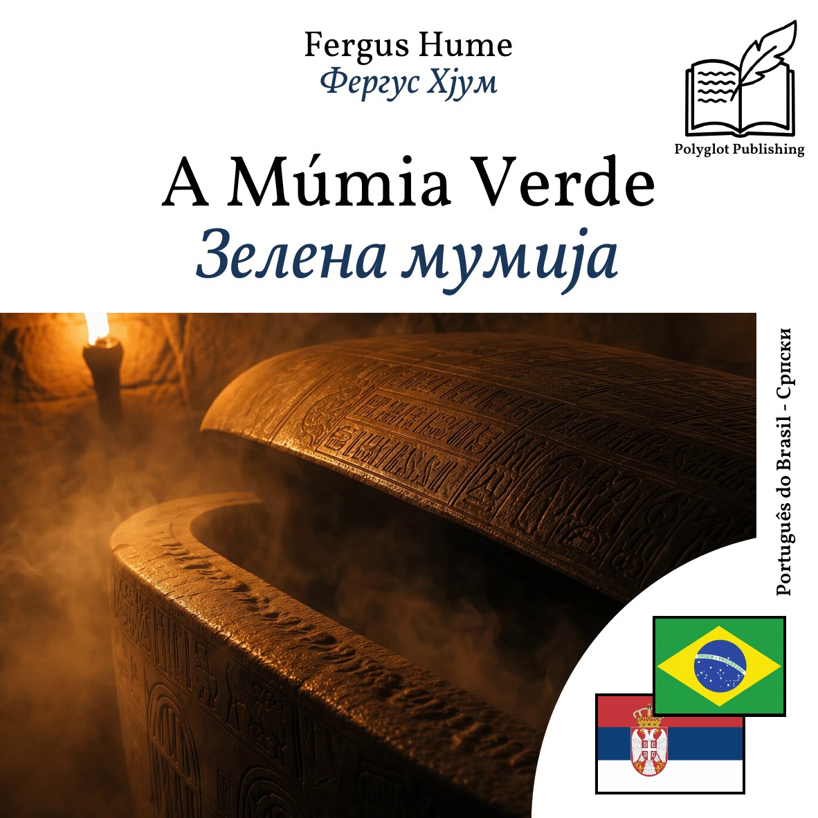 Зелена мумија