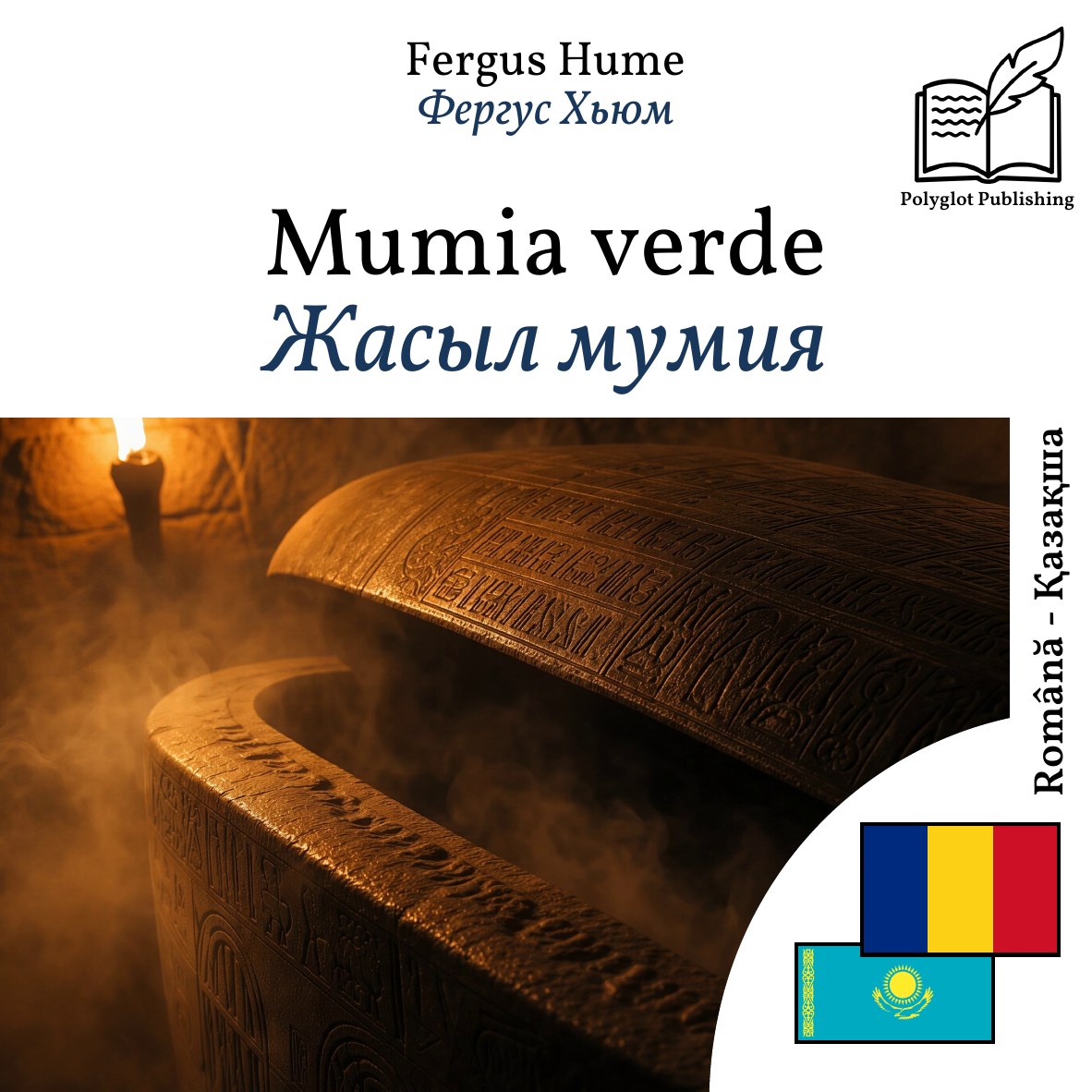 Жасыл мумия