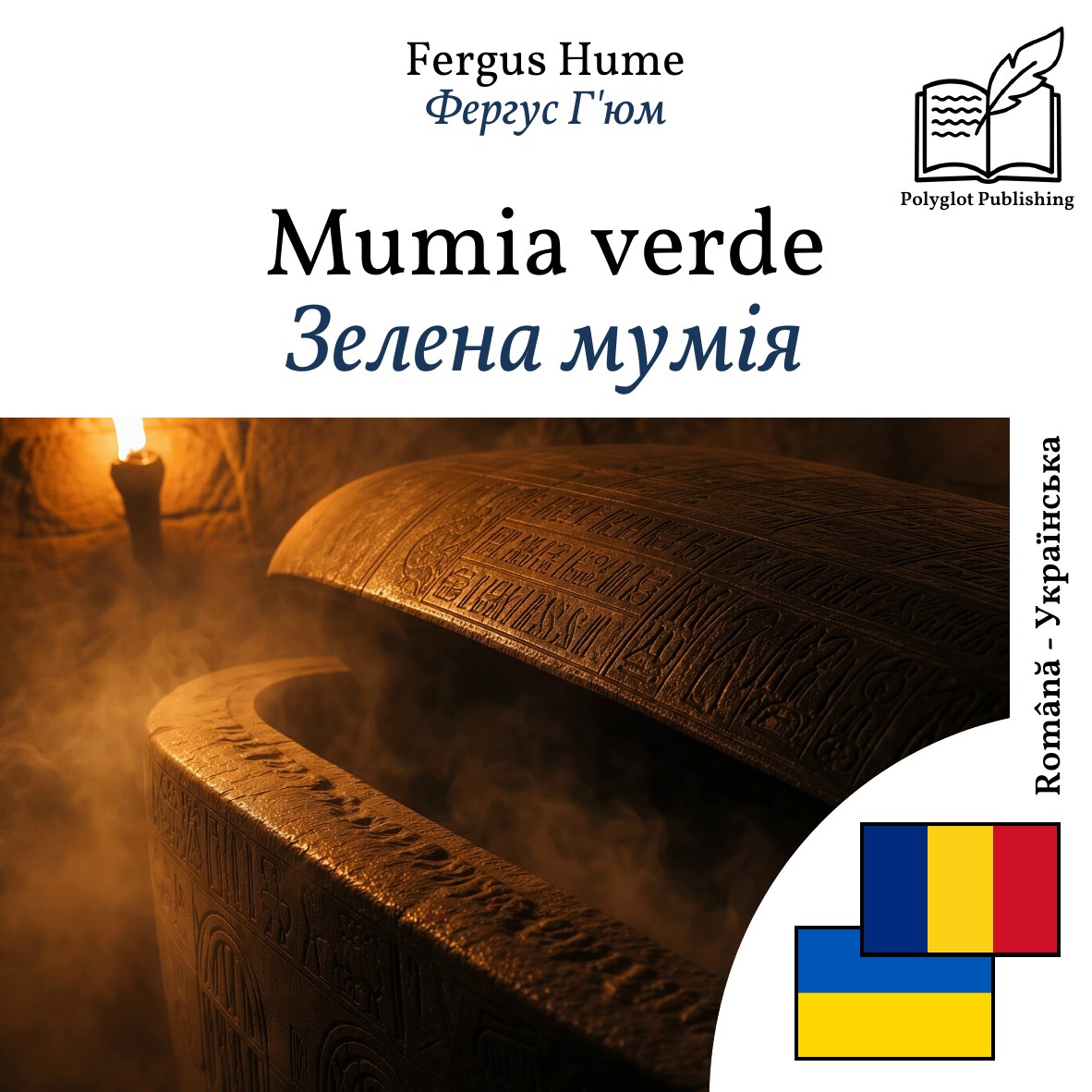 Зелена мумія