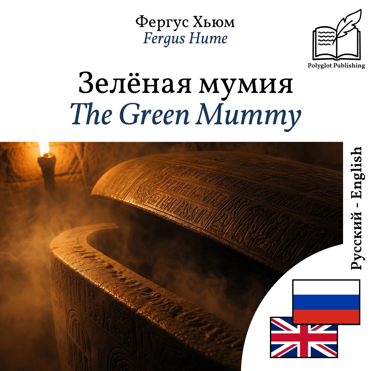The Green Mummy