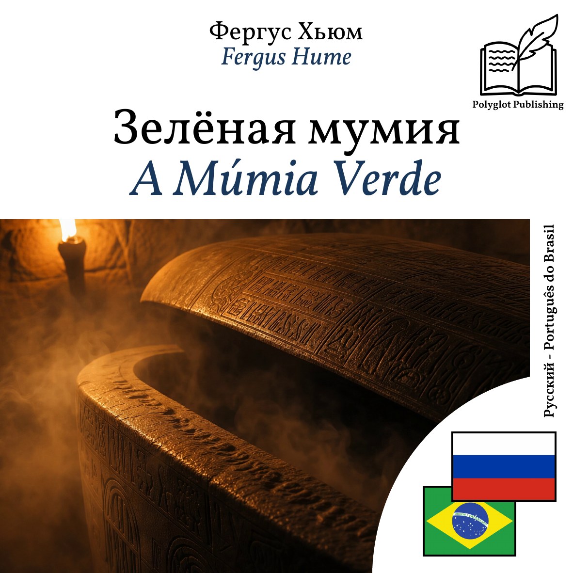 A Múmia Verde