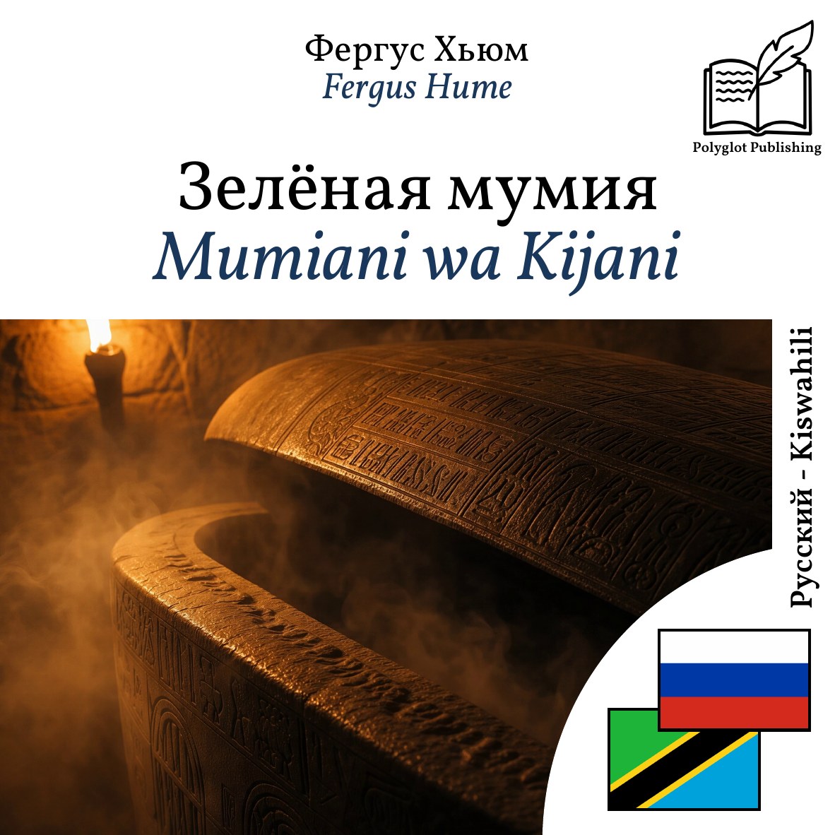 Mumiani wa Kijani