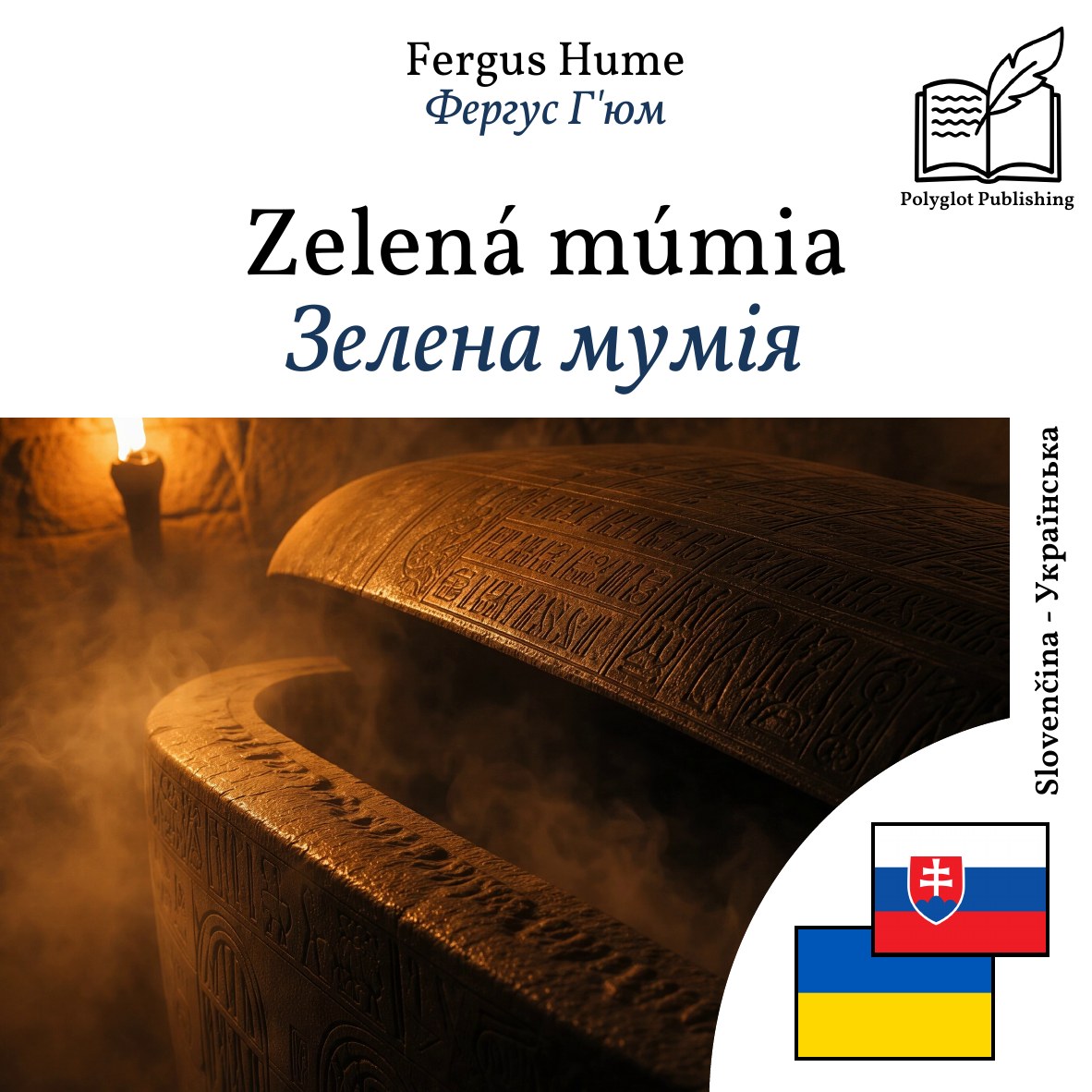 Зелена мумія