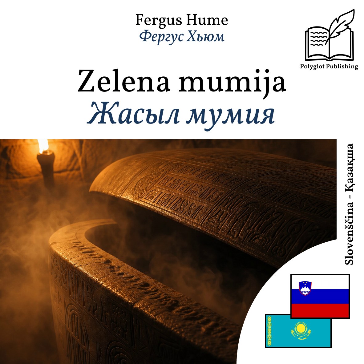 Жасыл мумия