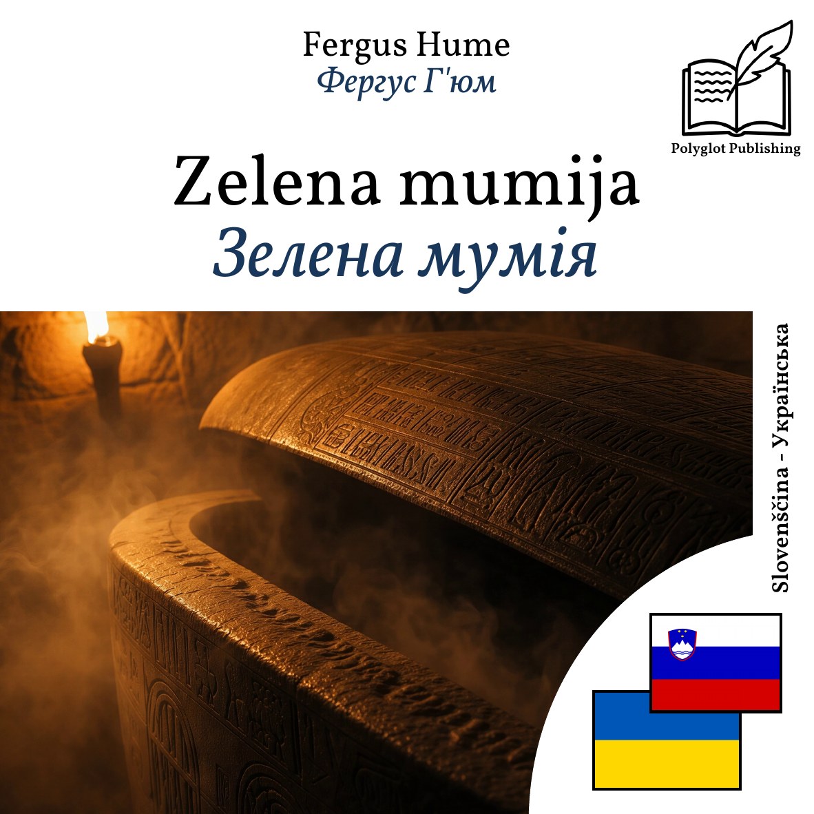 Зелена мумія