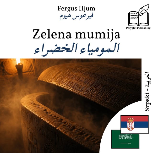 المومياء الخضراء