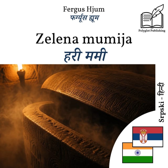 हरी ममी