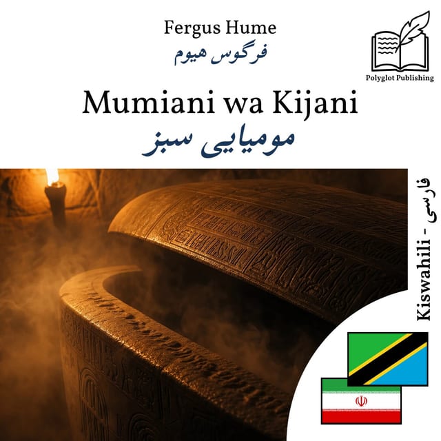 مومیایی سبز