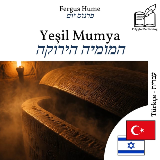 המומיה הירוקה